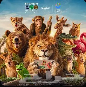 حديقة الحيوان 0