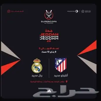 متوفر 5 تذاكر لمباراة ريال مدريد و اتليتيكو مدريد 0