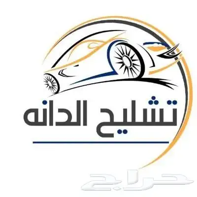 تشليح مكة المكرمة 0