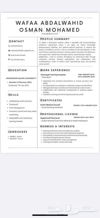 سيرة ذاتية احترافية عربي وانجليزي   تضمن قبولك بنسبة. 90 3