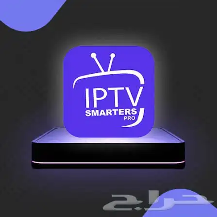 اشتراك IPTV و هولك و تايقر tv 1