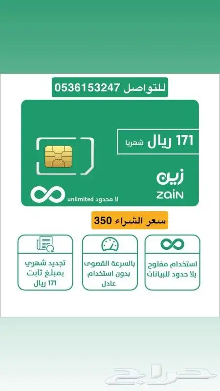 عرض زين نت مفتوح 1