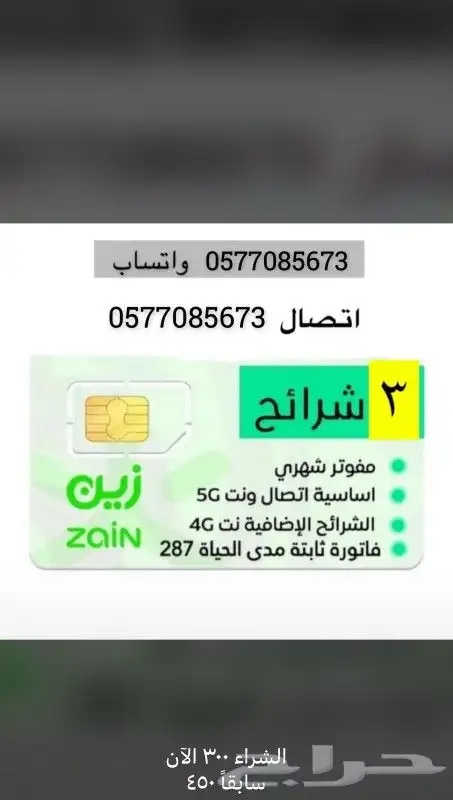 عرض زين نت مفتوح 0