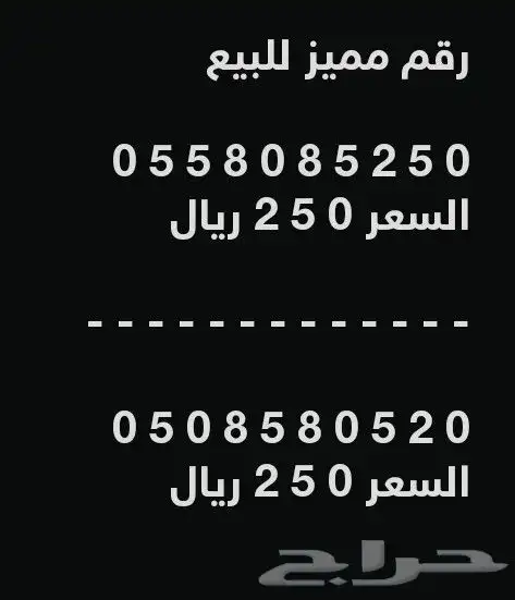 ارقام سوا مميزه 0