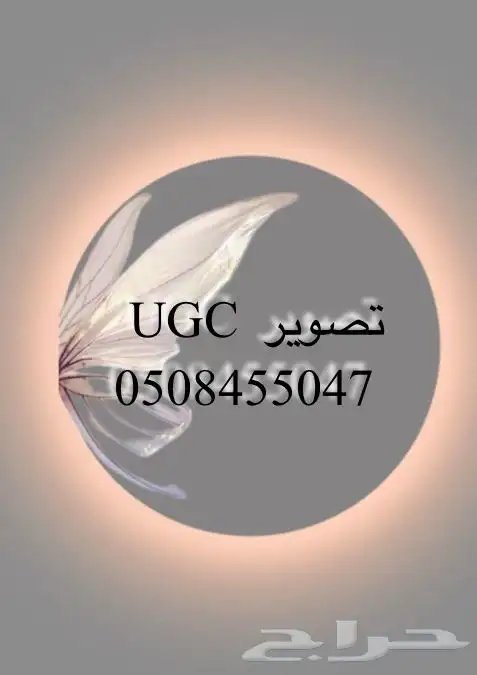 تصوير UGC 0