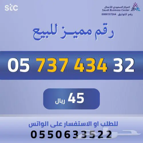 ارقام مميزة من الاتصالات السعودية STC 3