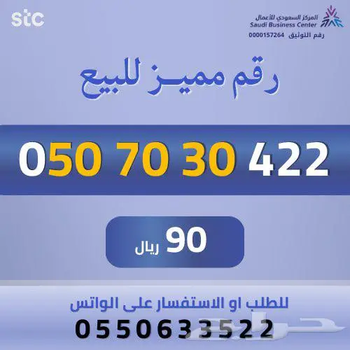 ارقام مميزة من الاتصالات السعودية STC 11