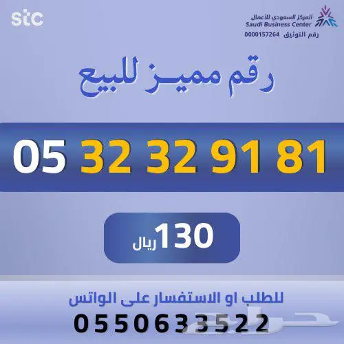 ارقام مميزة من الاتصالات السعودية STC 8