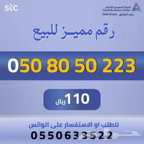 ارقام مميزة من الاتصالات السعودية STC 7