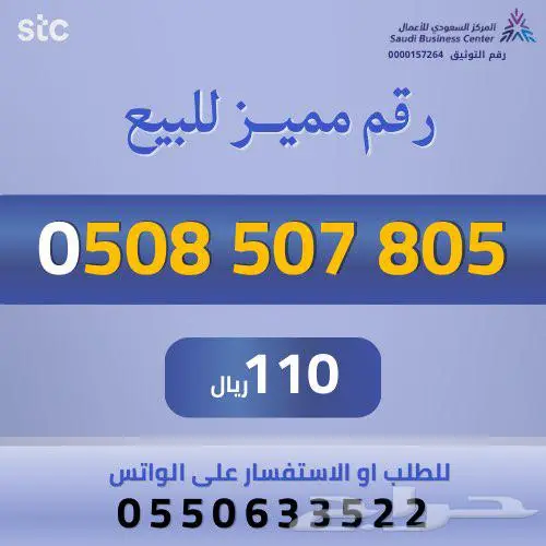 ارقام مميزة من الاتصالات السعودية STC 4