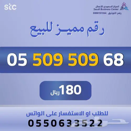 ارقام مميزة من الاتصالات السعودية STC 1