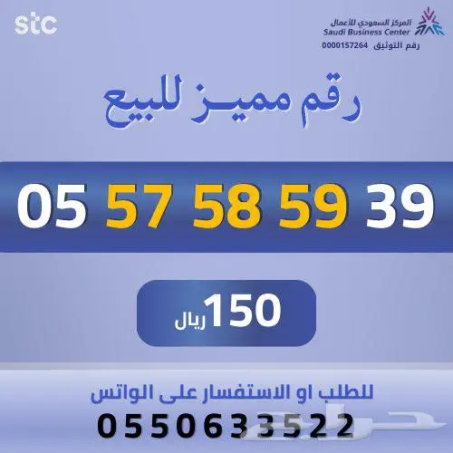 ارقام مميزة من الاتصالات السعودية STC 6