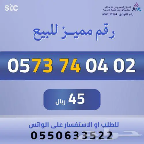 ارقام مميزة من الاتصالات السعودية STC 2