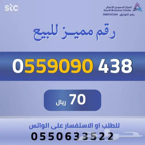 ارقام مميزة من الاتصالات السعودية STC 5