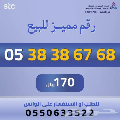 ارقام مميزة من الاتصالات السعودية STC 10