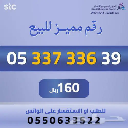 ارقام مميزة من الاتصالات السعودية STC 13