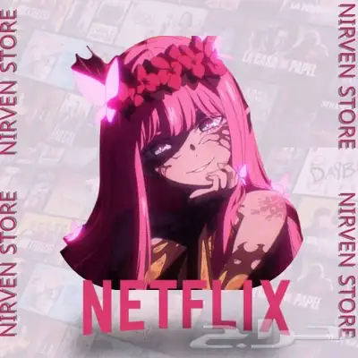 يوتيوب بريميوم   نت فلكس ملف خاص  مشترك. 0