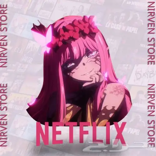 يوتيوب بريميوم   نت فلكس ملف خاص  مشترك. 0