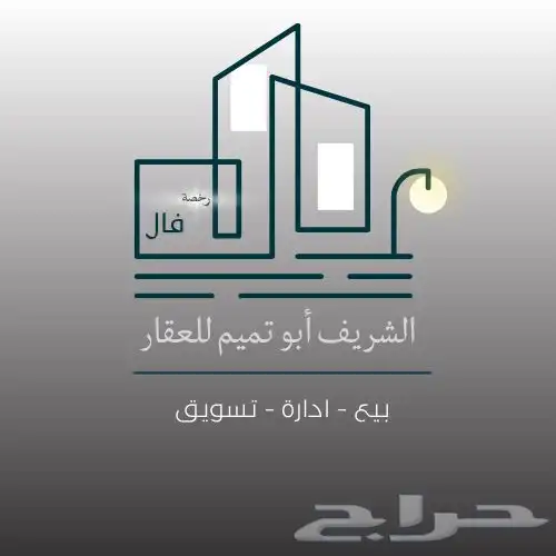 فرصه عمارة للبيع في مدينة الطائف حي الرميدة تم البييع 0