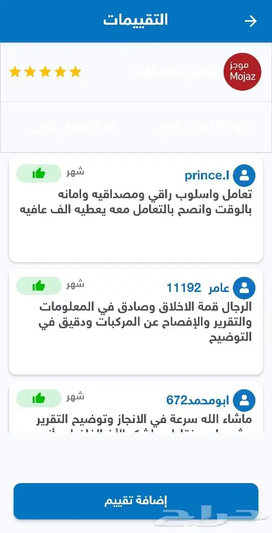 تقرير موجز ب 89 ريال شاهد التقييمات 2