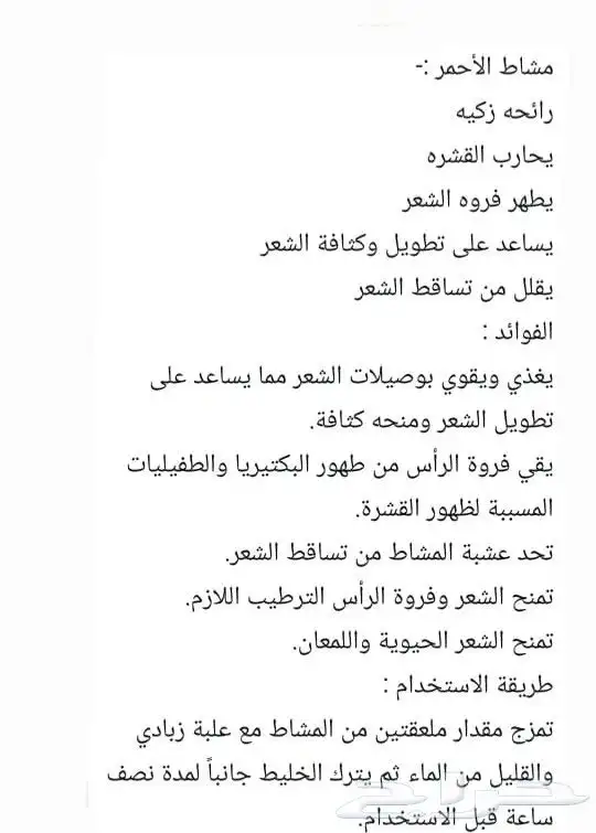 أعشاب للشعر والبشرة 5