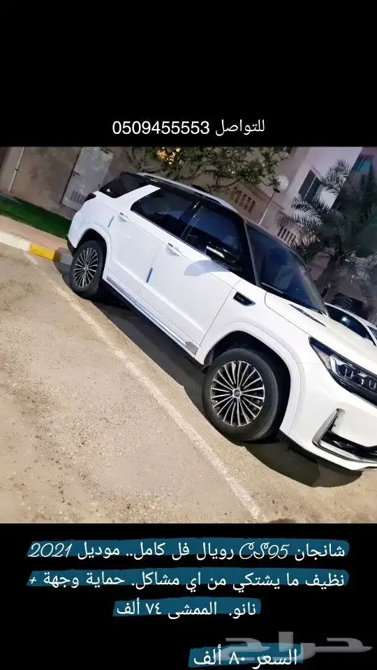 شانجان CS95 فل كامل 2021 - مستعمل اول. نظيف 5