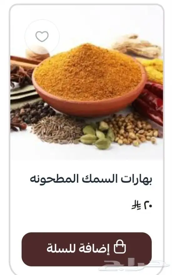 بهارات حب ومطحونه بالوزن على حسب الطلب 13