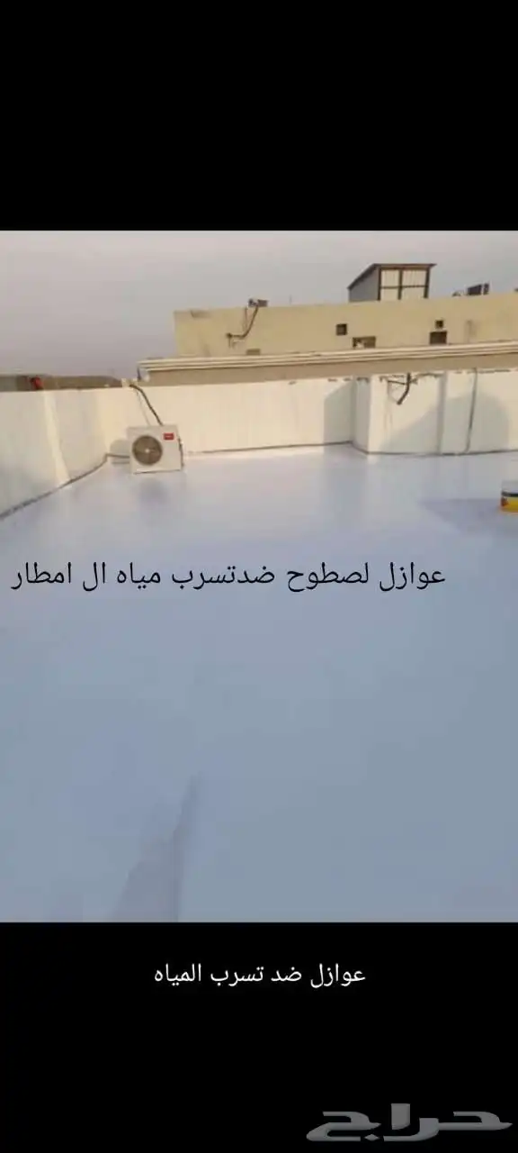عازل اصطح ترميم تشطيب ديكورات الدمام الخبر القطيف الجبيل 0