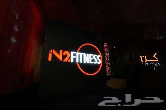 اشتراك نادي in2fitness 0