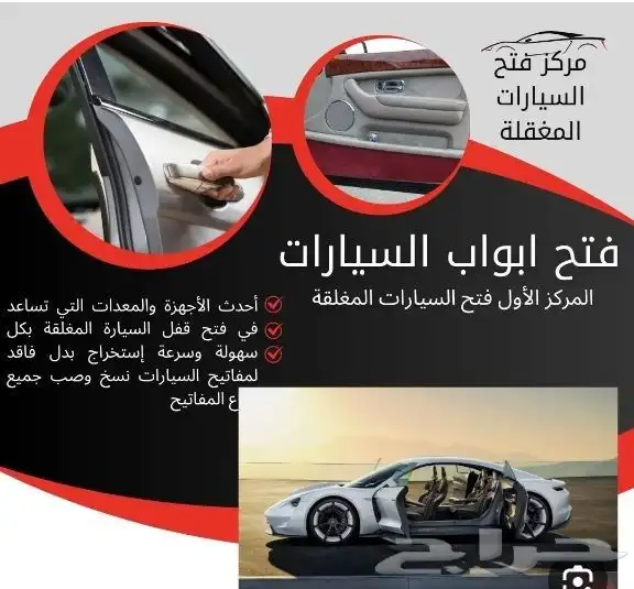 فتح سيارات سياره فتح بيبان فك باب بيت عده خميس مشيط ابها 24س 0