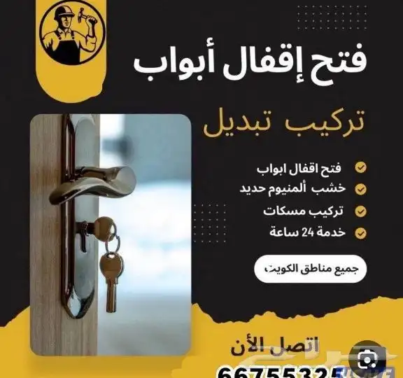 فتح سيارات سياره فتح بيبان فك باب بيت عده خميس مشيط ابها 24س 1