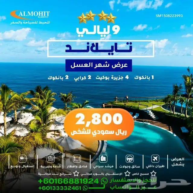 عرض سياحي خيالي لشهر العسل الى تايلند 0