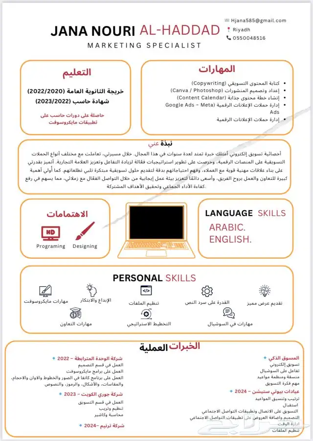 سيرة ذاتية احترافية عربي وانجليزي   تضمن قبولك بنسبة. 90 2