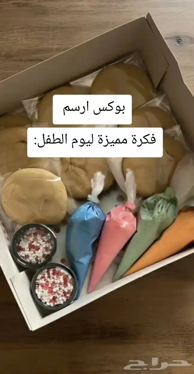 بوكس ارسم يوم الطفل 0