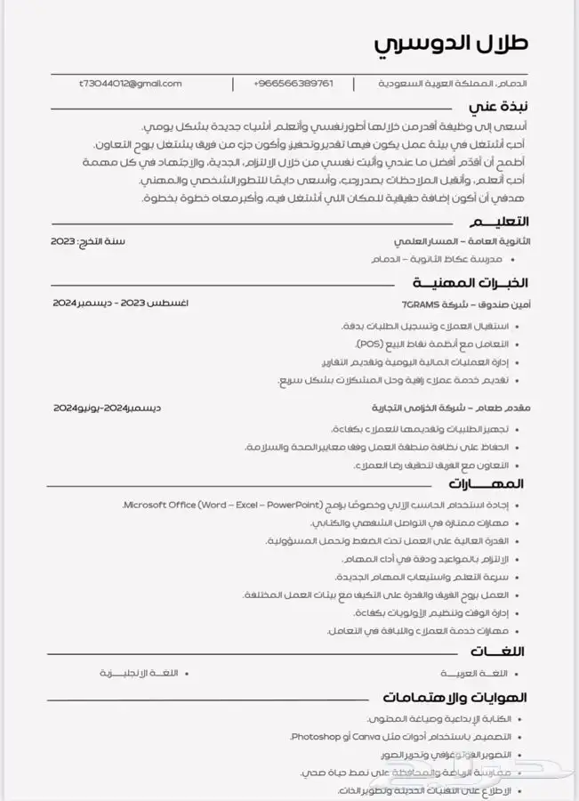 سيرة ذاتية احترافية عربي وانجليزي   تضمن قبولك بنسبة. 90 0
