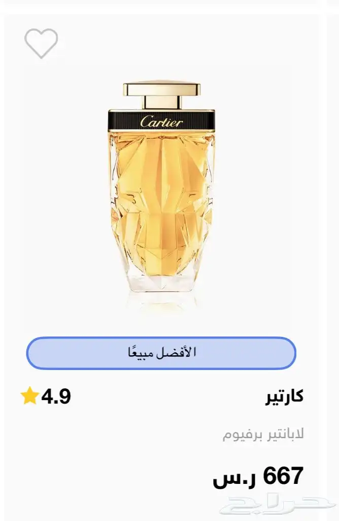 عطر كارتيير لابانتير ( برفيوم ) 1