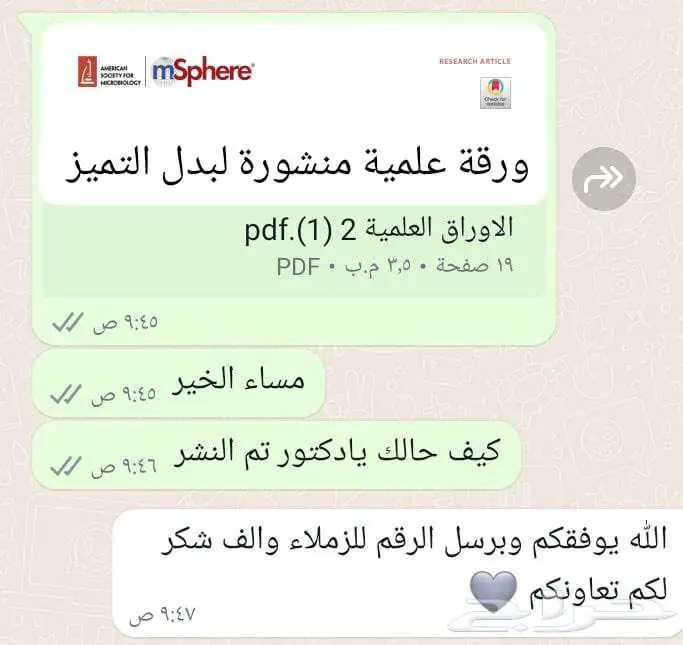ابحاث واوراق علمية لبدل التميز2024 و2025 3