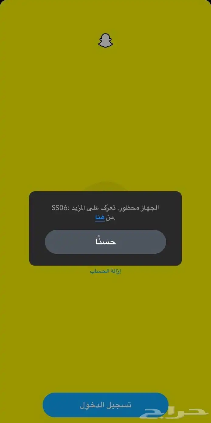 فك حظر سناب ip 0