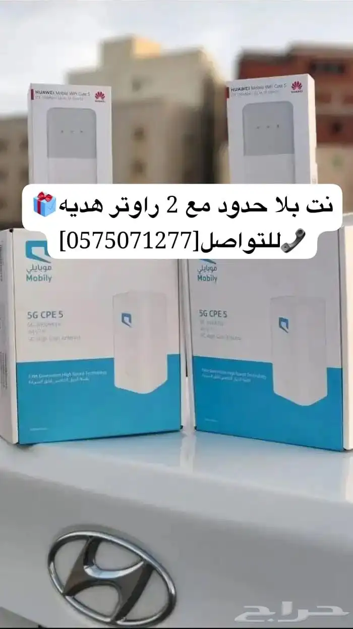 العرض الاقوي بالمملكه اتنين راوتر هديه يعطيك نت مفتوح وين ما 0