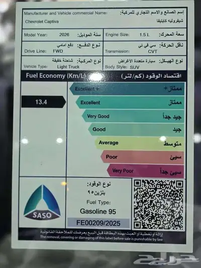 شيفروليه كابتيفا ستاندر ونص فل 2026 index