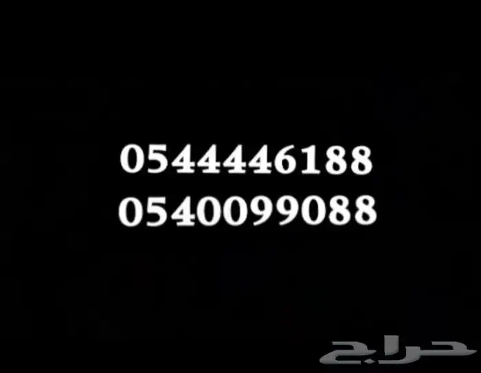 ارقام موبايلي مميز 0