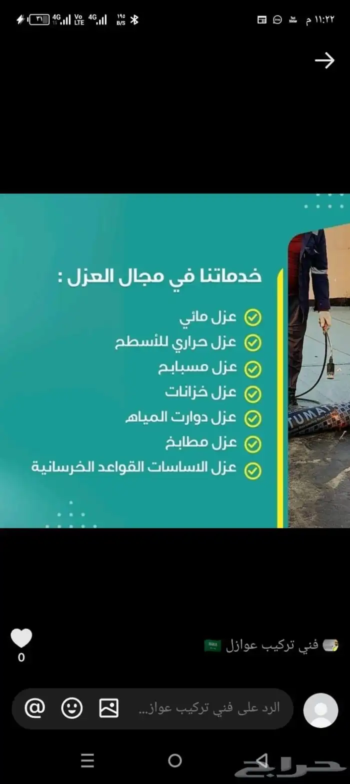 جميع العوازل الاسطح والخزنات والشينكو 0