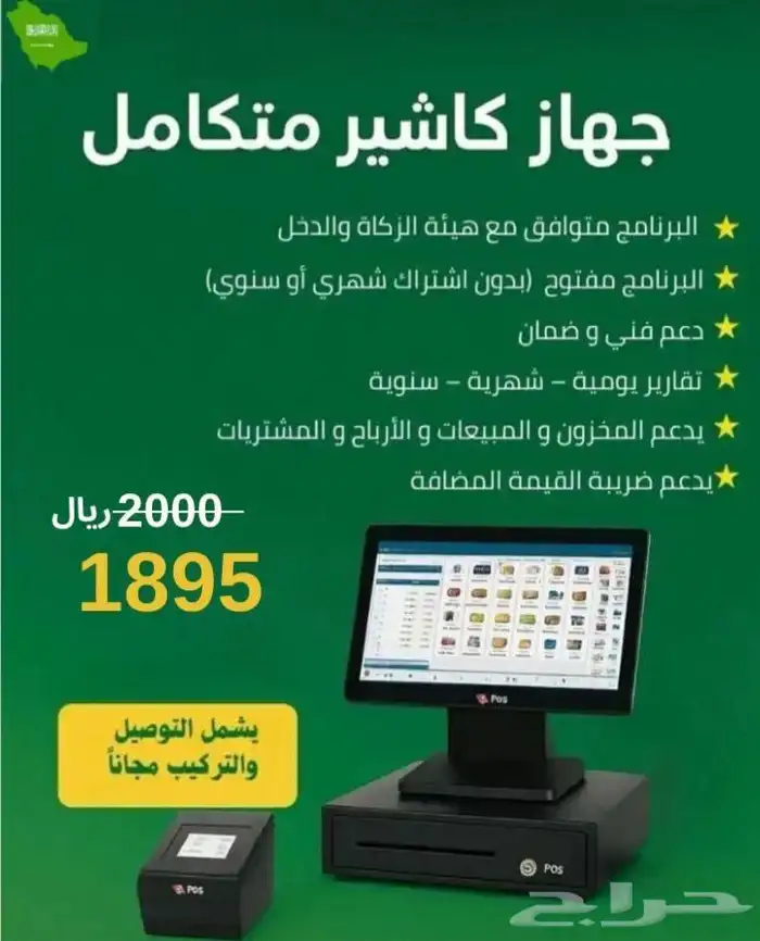 نظام كاشير بدون اشتراكات سنويه 0