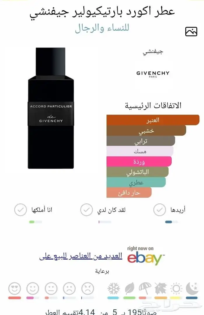 عطر اكورد من حصريات جيفنشي 1