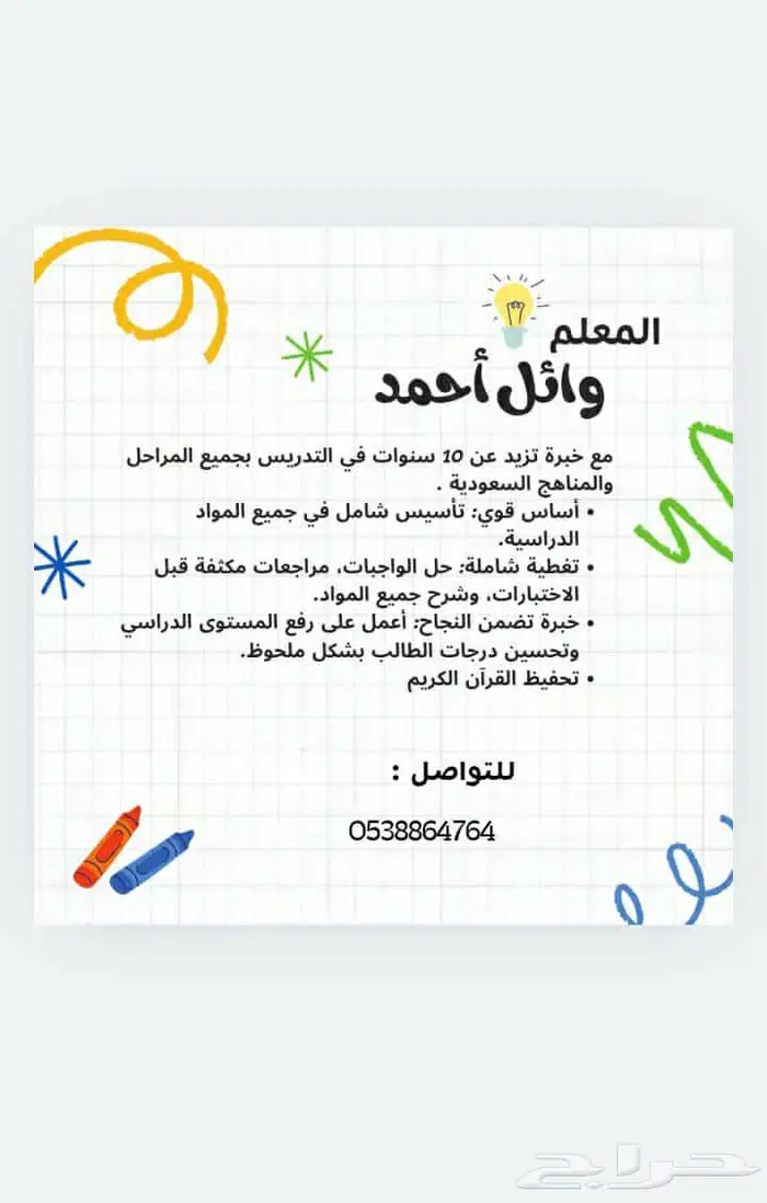 معلم تأسيس ومتابعة 0