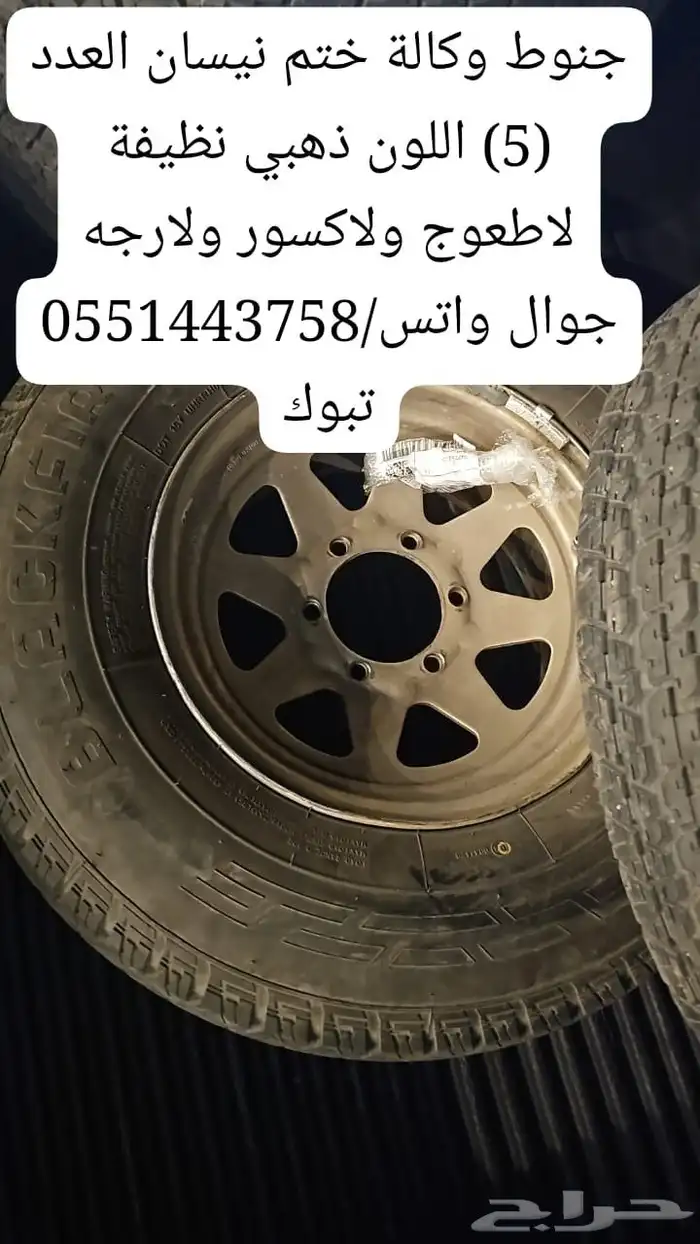 جنوط وكالة ختم نيسان 0