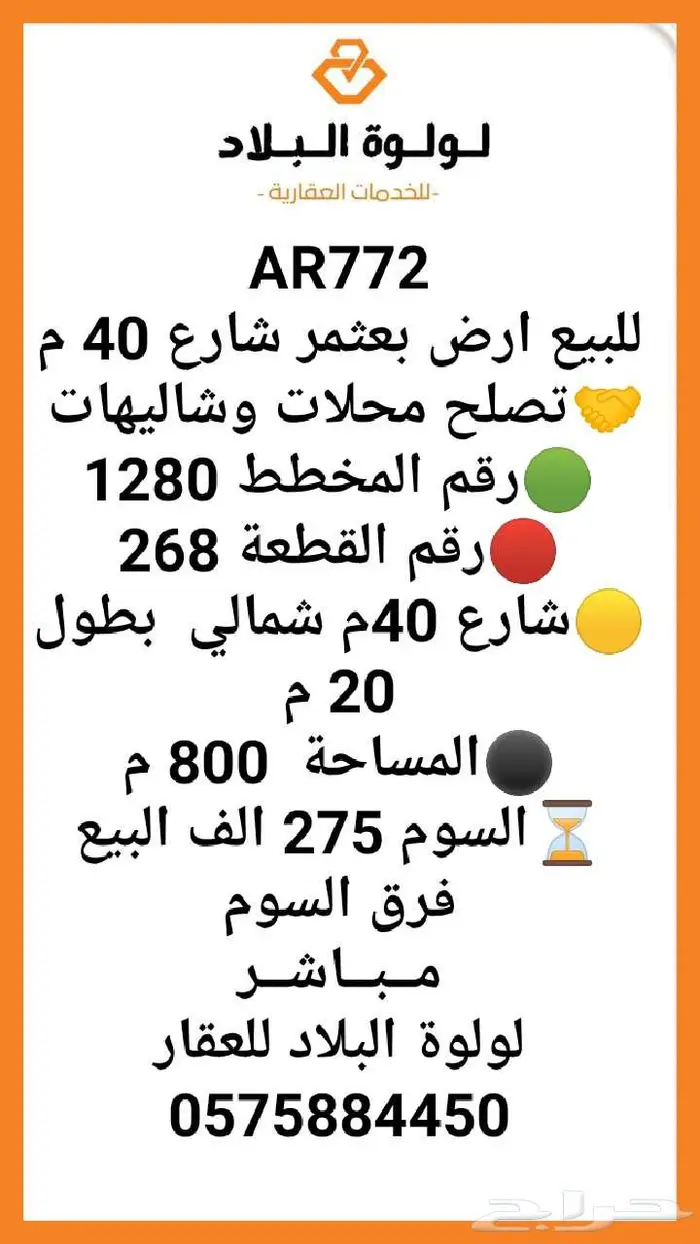 فرصه للبيع ارض بعثمر شارع 40م تصلح محلات اوشاليه اول المخطط 0