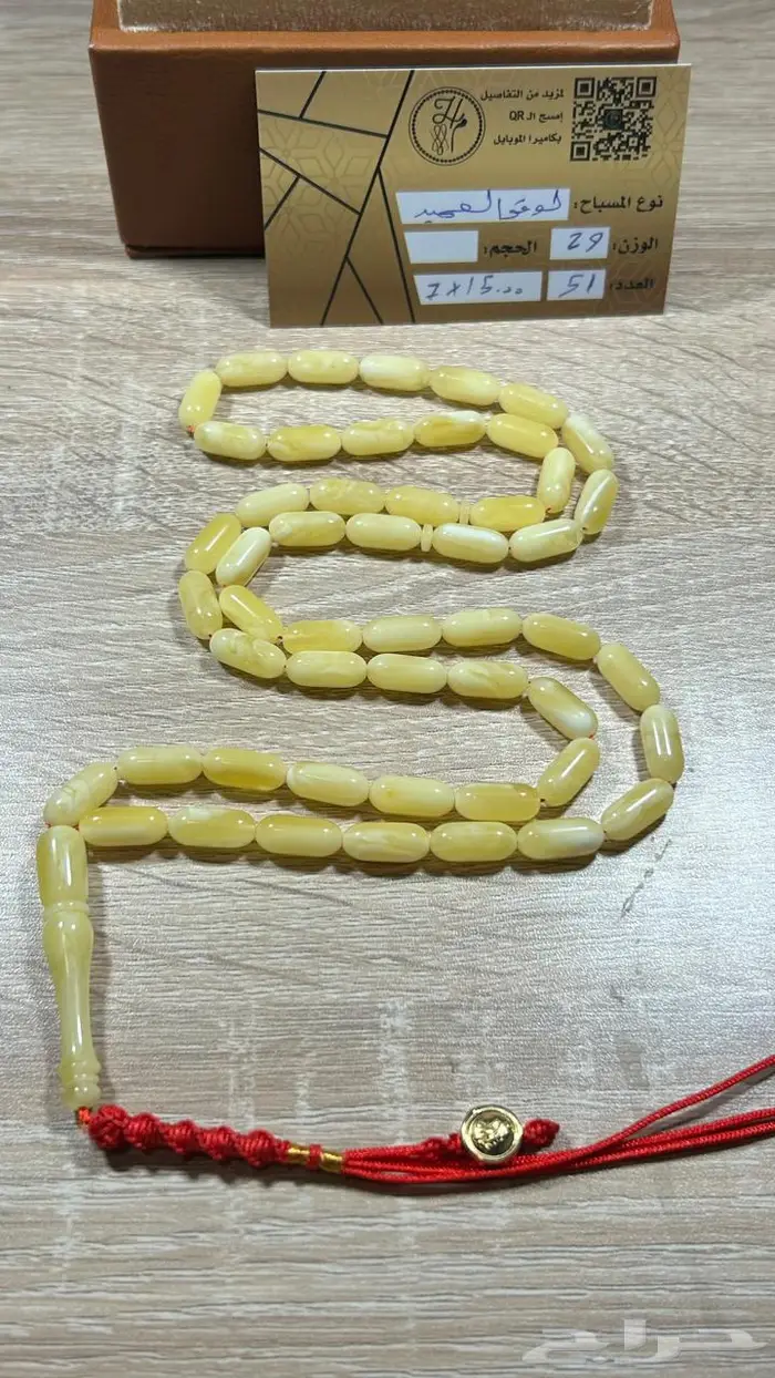 مسباح كهرمان بلطيقي تربل سوبر قمة في الروعة والفخامة 3