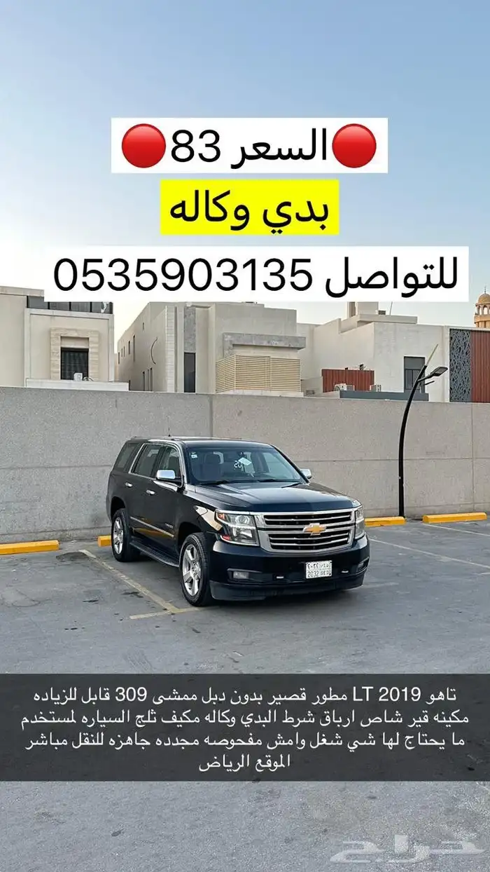 للبيع كل سيارة موجود التفاصيل مع السعر المكان الرياض حي النس 5