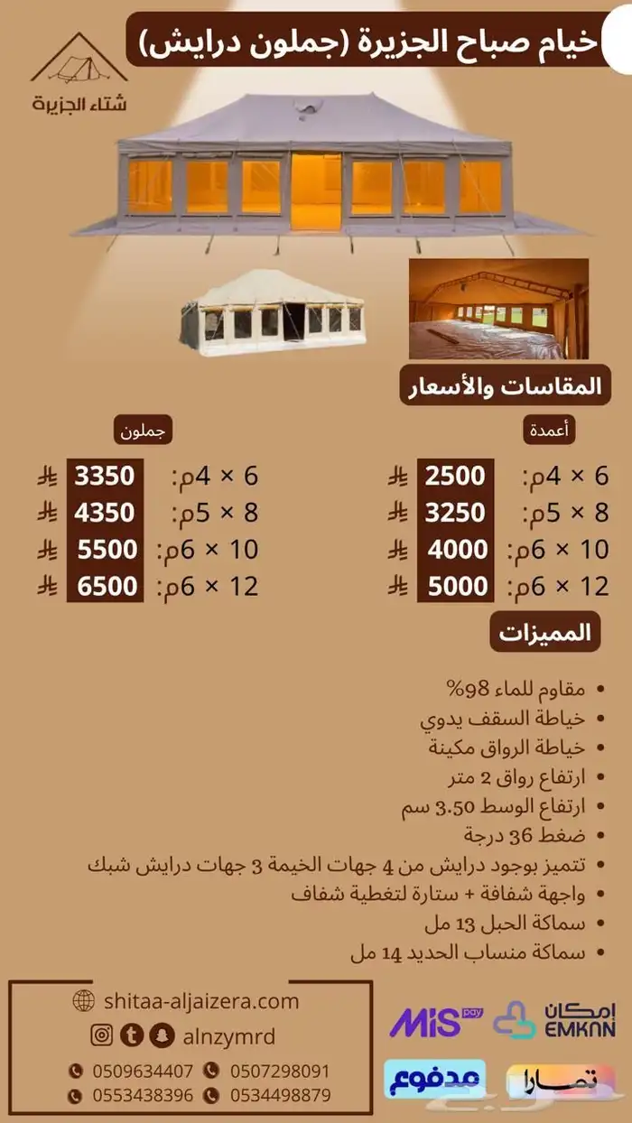 خيام صباح الجزيرة (جملون درايش) 0